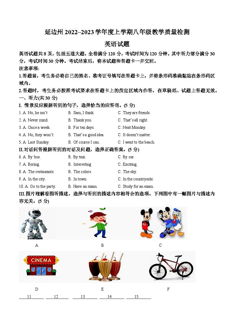 +吉林省延边州2022-2023学年八年级上学期期末教学质量检测英语试题第1页