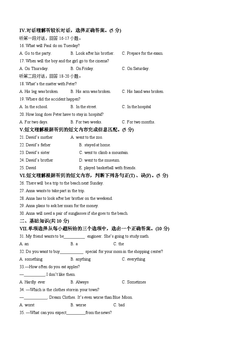 +吉林省延边州2022-2023学年八年级上学期期末教学质量检测英语试题第2页