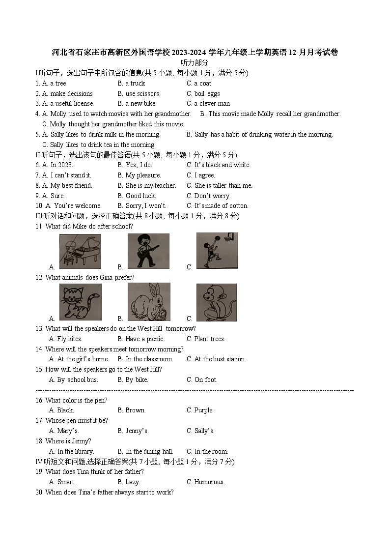 河北省石家庄市高新区外国语学校2023-2024学年九年级上学期英语12月月考试卷第1页