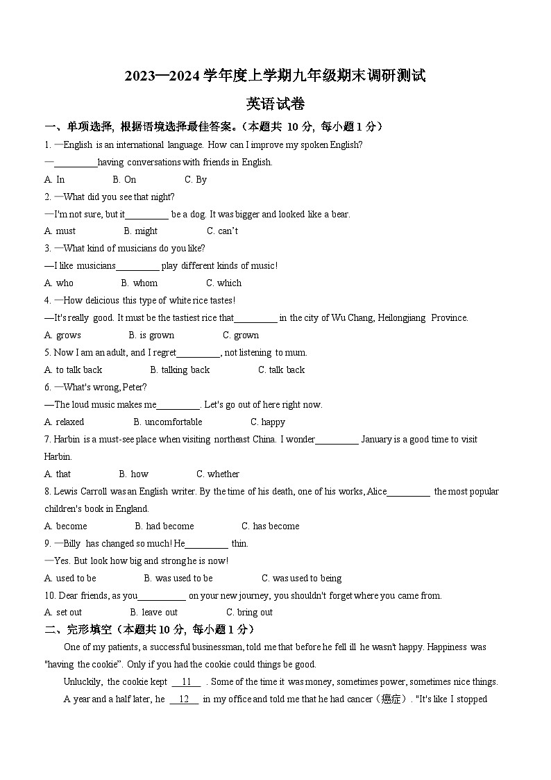 黑龙江省哈尔滨市道里区2023-2024学年九年级上学期期末英语试题第1页