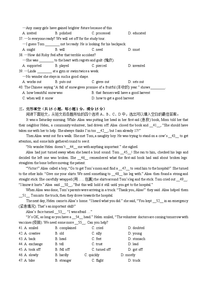 湖北省武汉市江夏区2023-2024学年九年级上学期12月月考英语试卷02