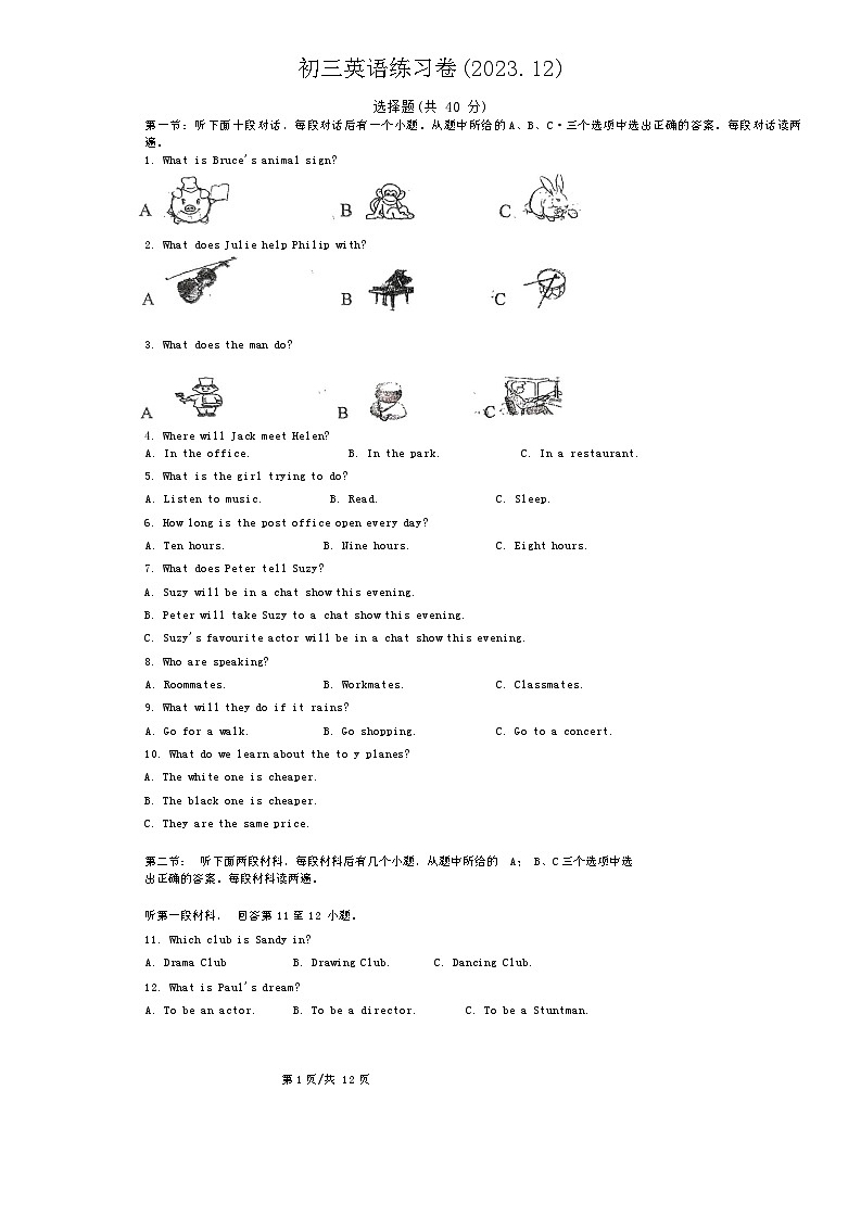 江苏省南京市南京外国语河西分校2023-2024学年九年级上学期12月月考英语试题01