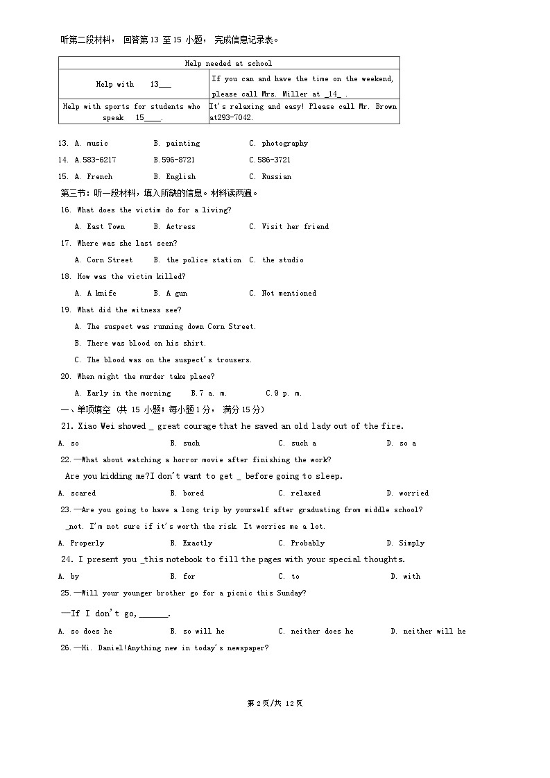 江苏省南京市南京外国语河西分校2023-2024学年九年级上学期12月月考英语试题02