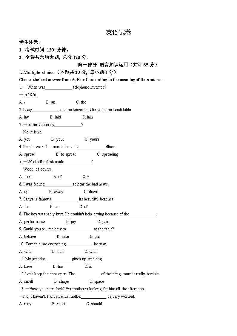 黑龙江省佳木斯市抚远市2023-2024学年九年级上学期期末英语试题第1页