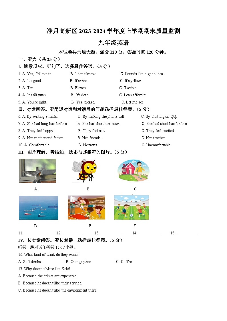 吉林省长春市净月区2023-2024学年九年级上学期期末统考英语试题第1页