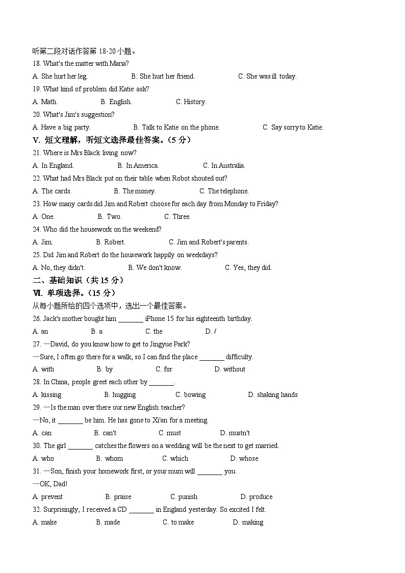 吉林省长春市净月区2023-2024学年九年级上学期期末统考英语试题第2页