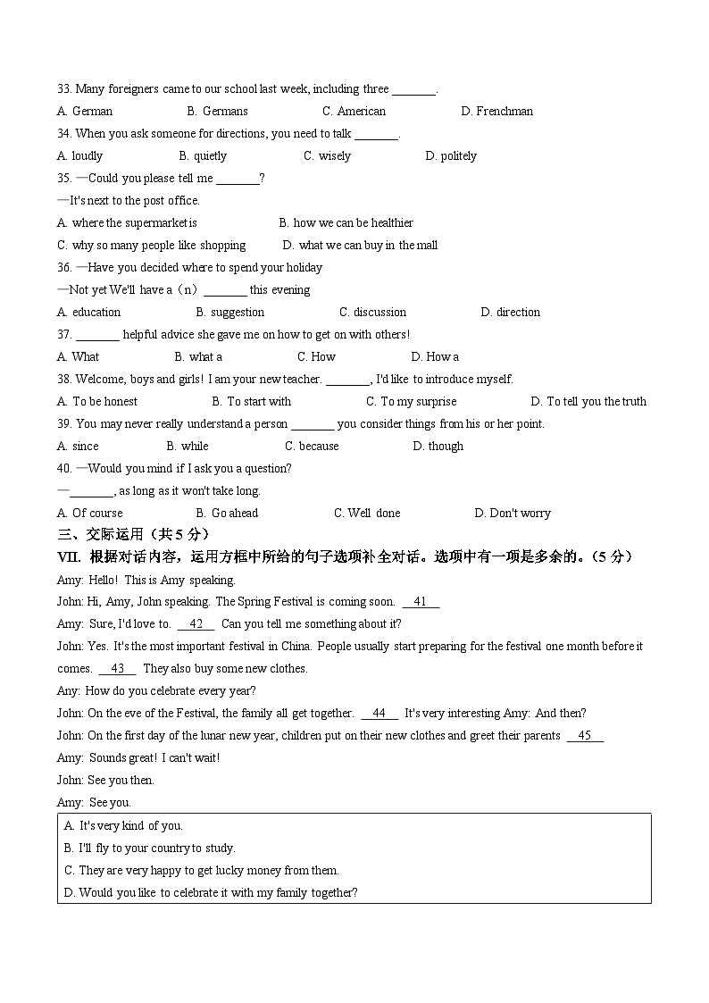 吉林省长春市净月区2023-2024学年九年级上学期期末统考英语试题第3页
