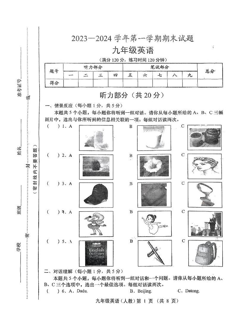 山西省晋城市沁水县多校2023-2024学年上学期期末测试九年级英语试卷第1页