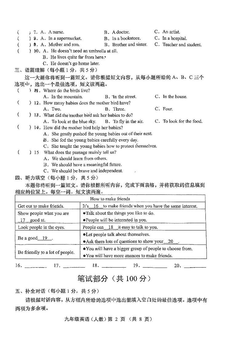 山西省晋城市沁水县多校2023-2024学年上学期期末测试九年级英语试卷第2页