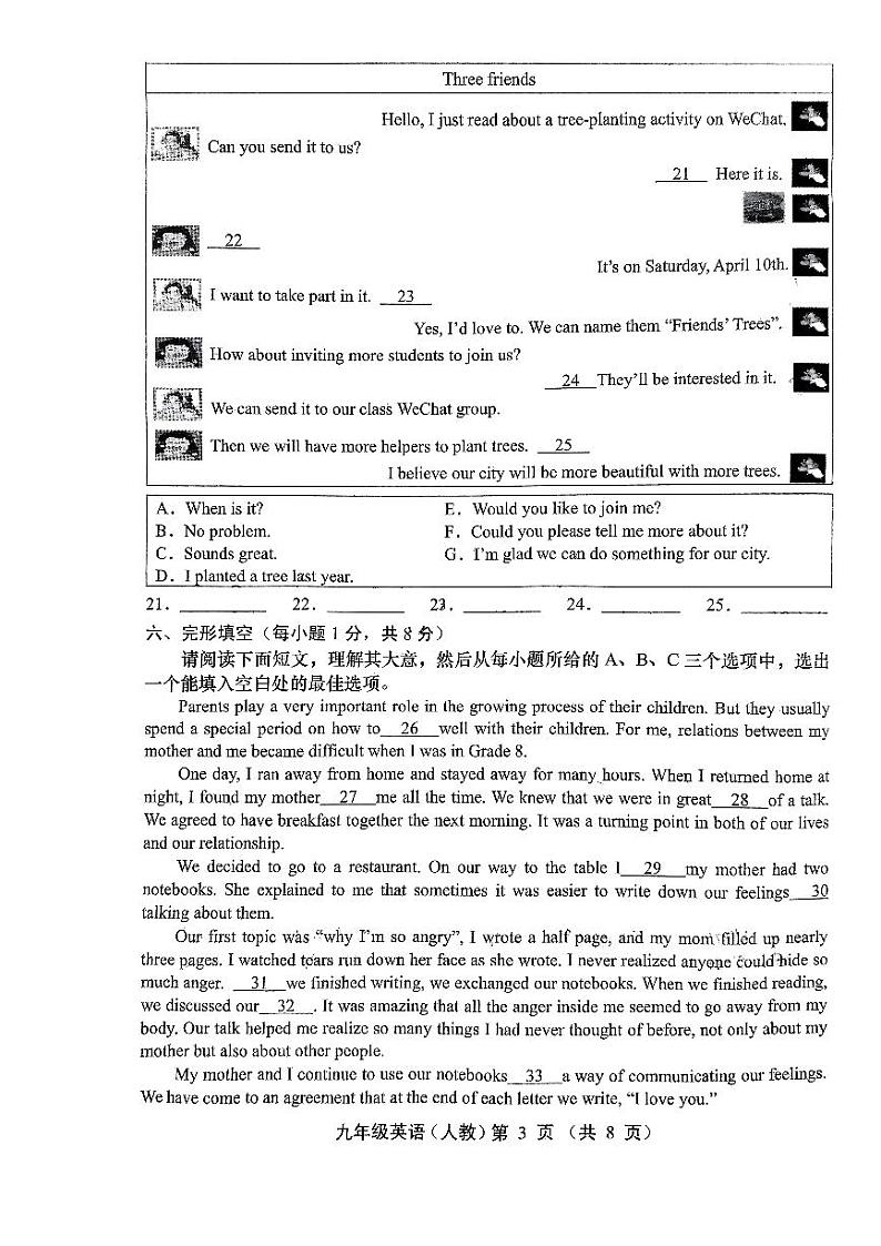 山西省晋城市沁水县多校2023-2024学年上学期期末测试九年级英语试卷第3页