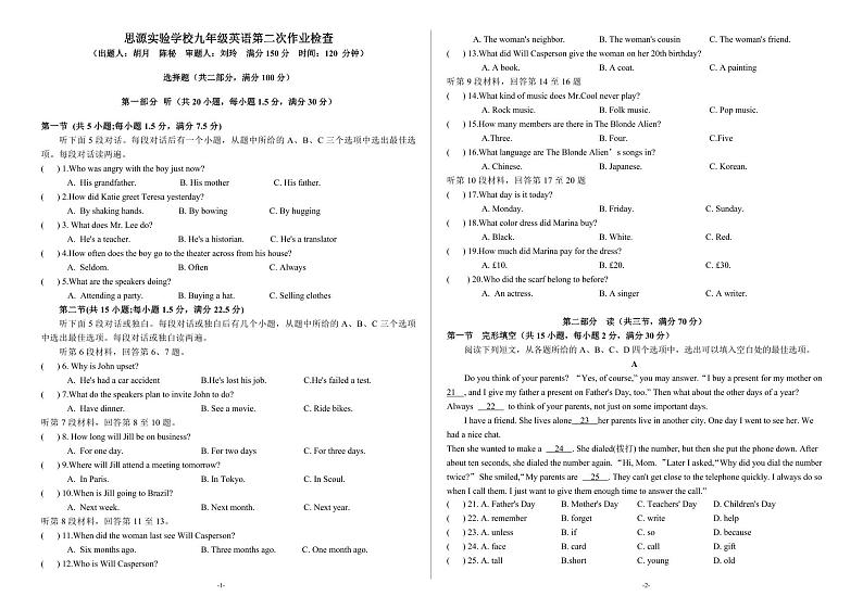 四川省南充市嘉陵区思源实验学校2023-2024学年九年级上学期12月月考英语试题第1页