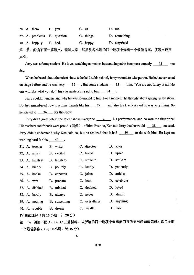 陕西省西安市第八十三中学2023-2024学年八年级上学期12月月考英语试卷第3页