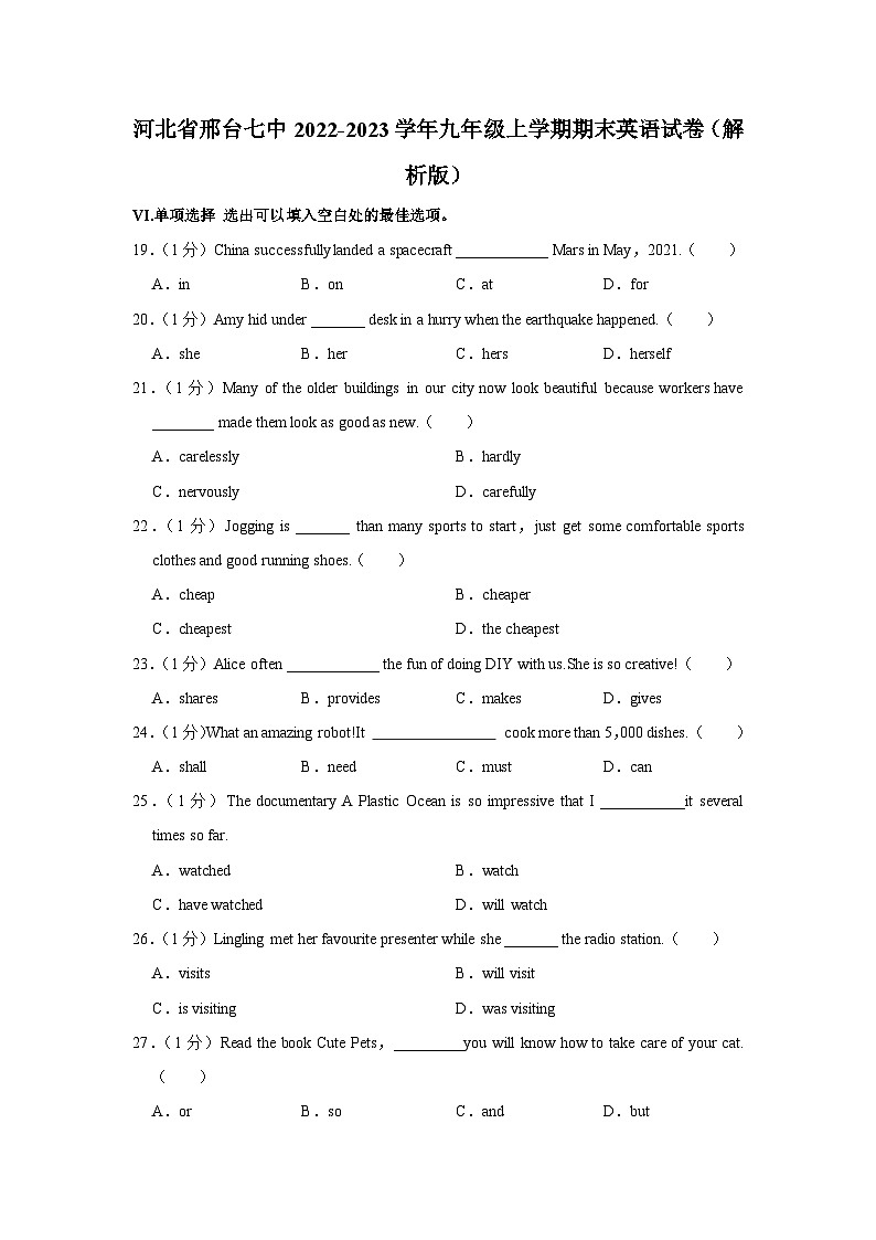 河北省邢台七中2022-2023学年九年级上学期期末英语试卷01