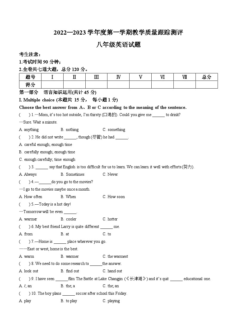 黑龙江省牡丹江市海林市2022-2023学年八年级上学期期末考试英语试题第1页