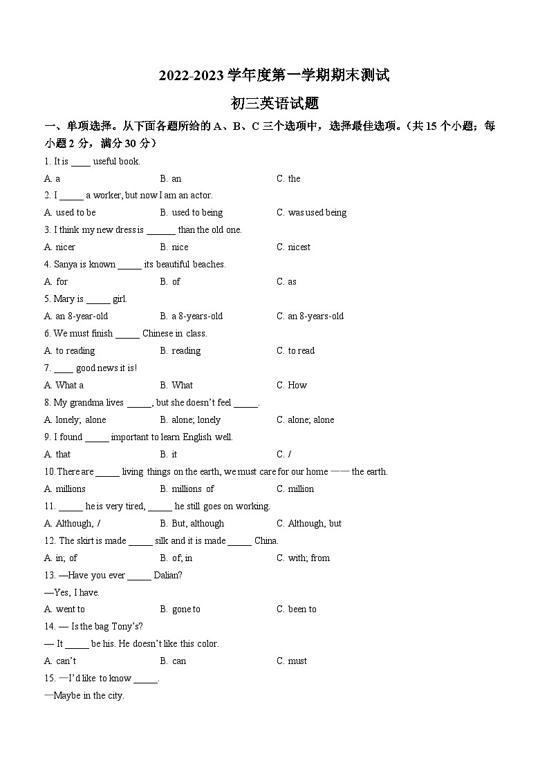 黑龙江省绥化地区2022-2023学年八年级上学期期末测试英语试题第1页