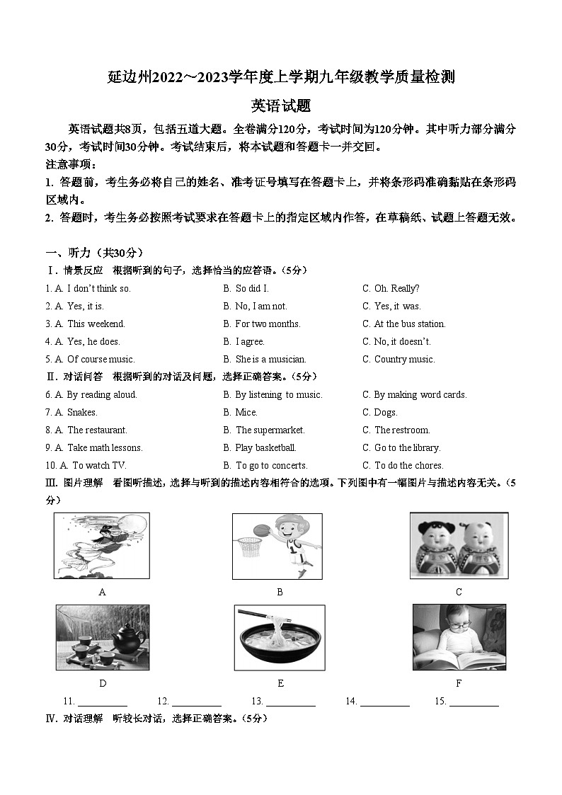 吉林省延边州2022-2023学年九年级上学期期末教学质量检测英语试题第1页