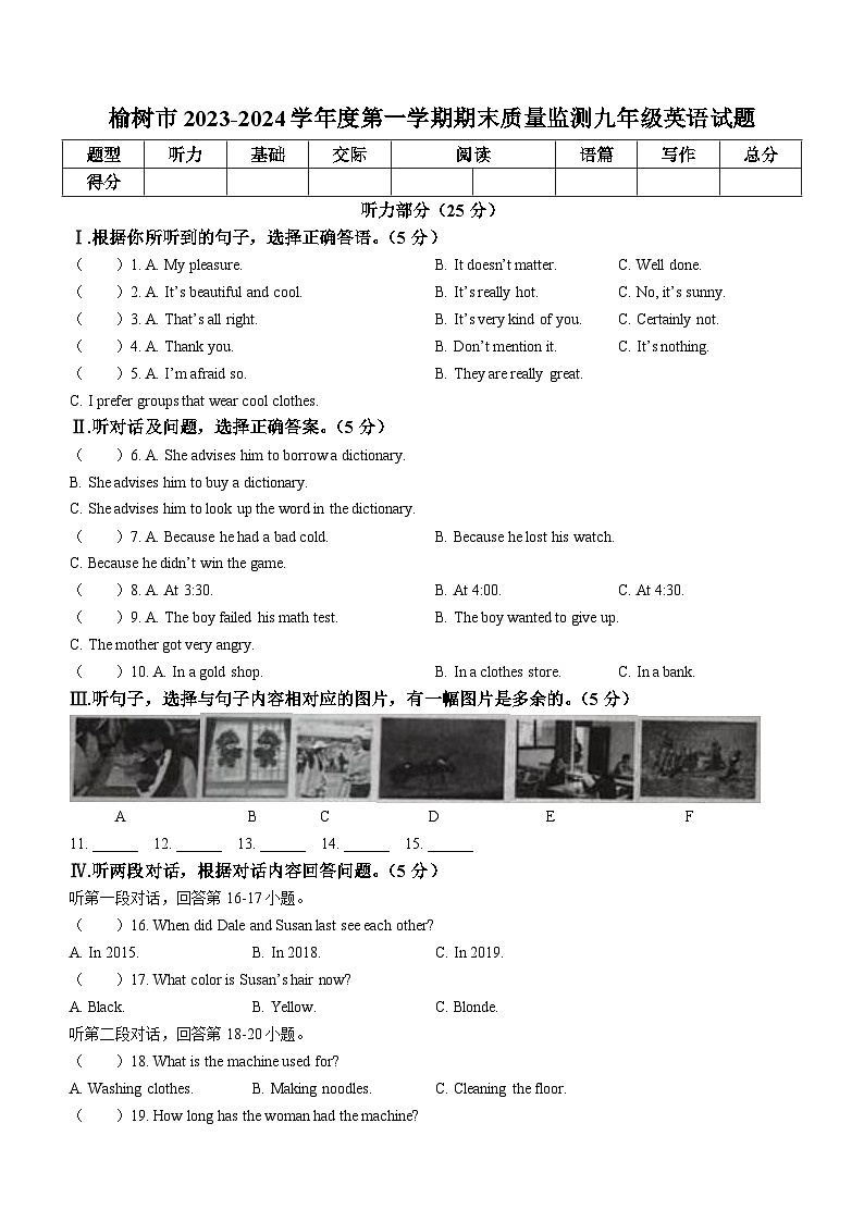 吉林省长春市榆树市2023-2024学年九年级上学期期末英语试题第1页