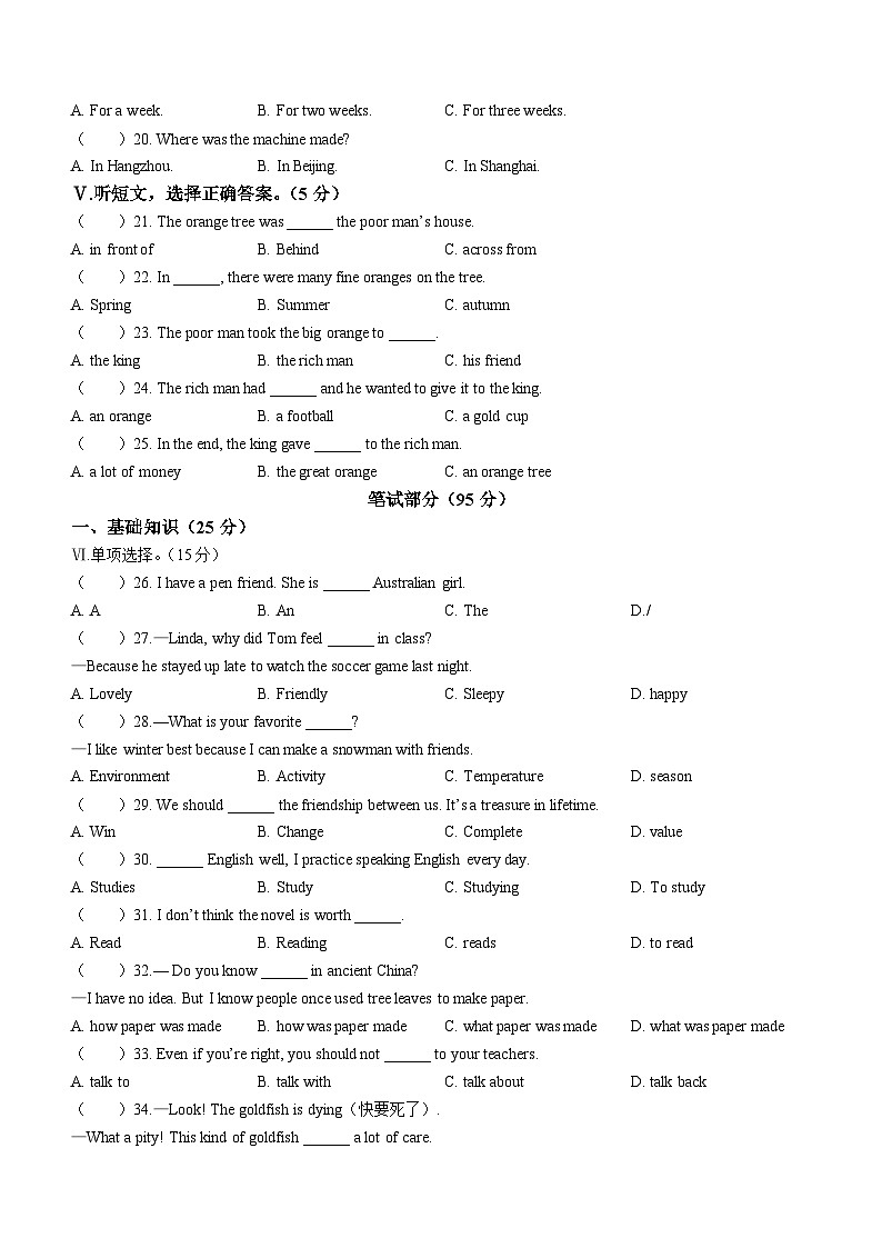 吉林省长春市榆树市2023-2024学年九年级上学期期末英语试题第2页