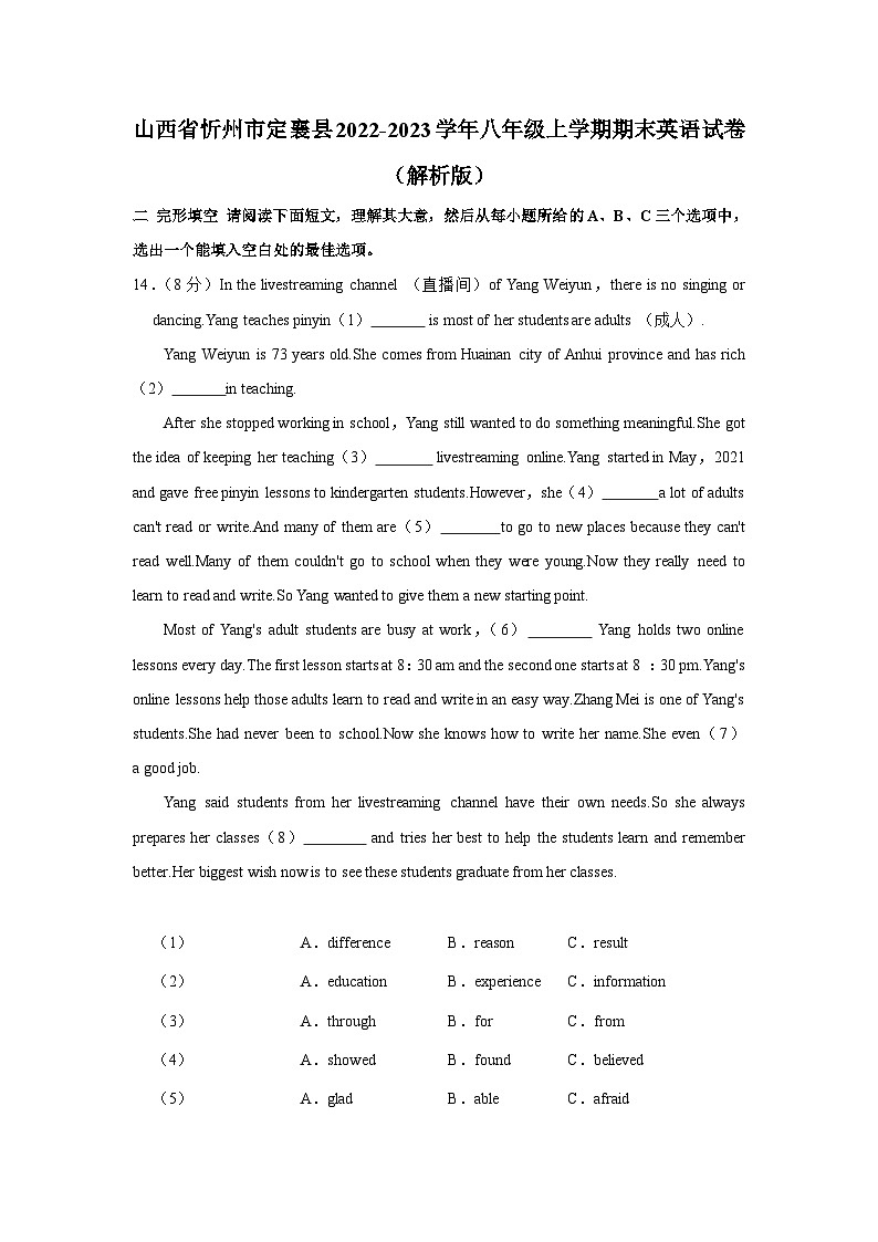 山西省忻州市定襄县2022-2023学年八年级上学期期末英语试卷01
