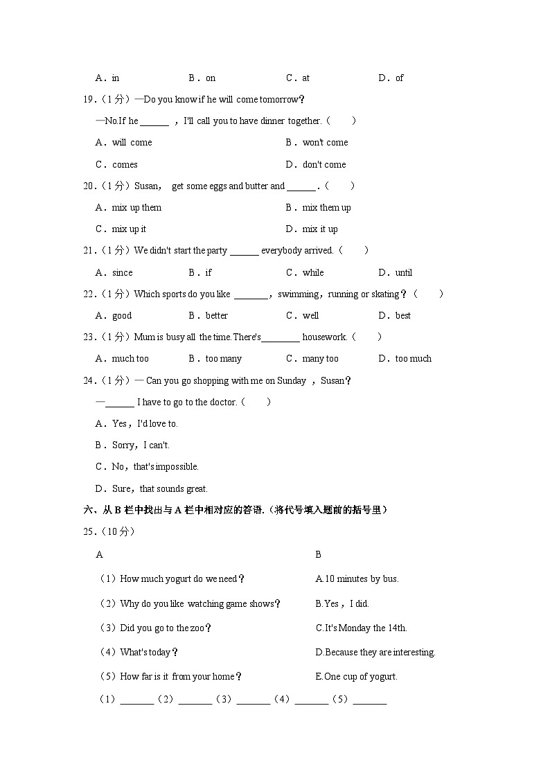 新疆阿克苏三中2022-2023学年八年级上学期期末英语试卷第2页