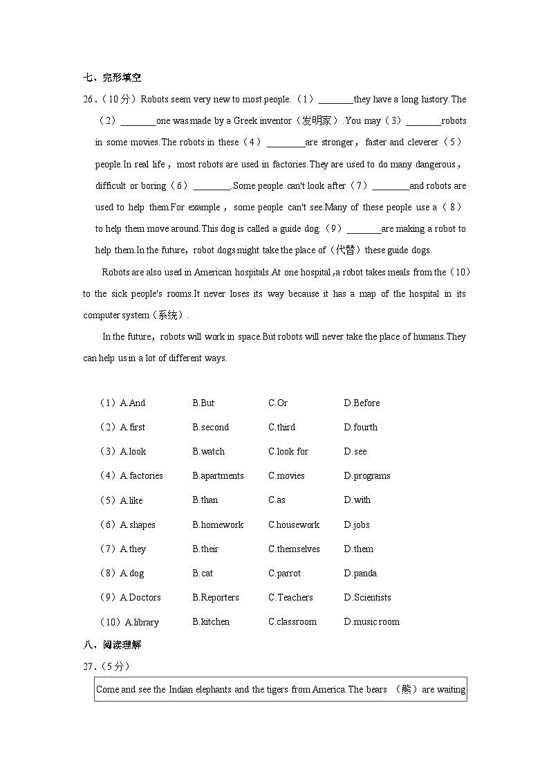 新疆阿克苏三中2022-2023学年八年级上学期期末英语试卷第3页
