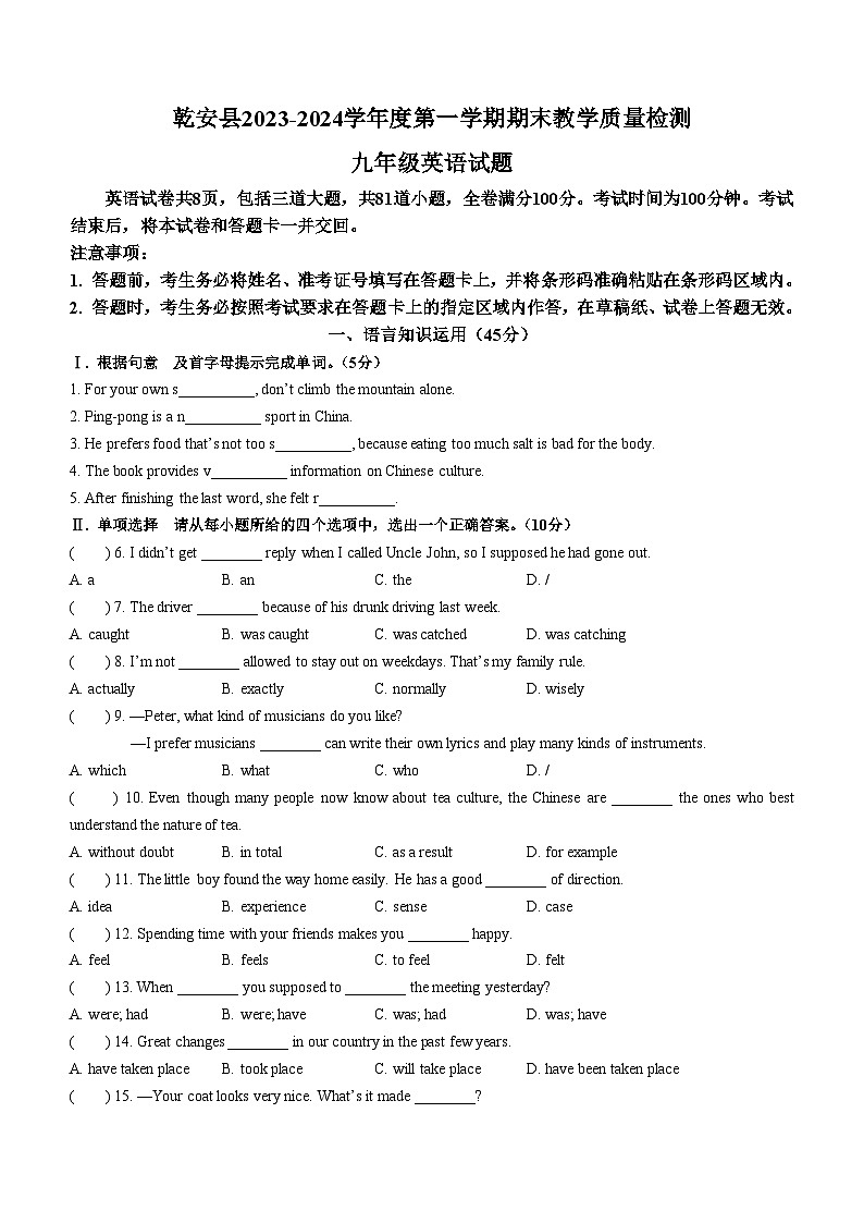 吉林省松原市乾安县2023-2024学年九年级上学期期末英语试题第1页