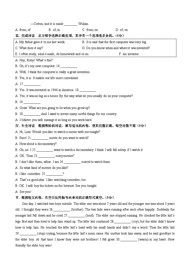 吉林省松原市乾安县2023-2024学年九年级上学期期末英语试题第2页