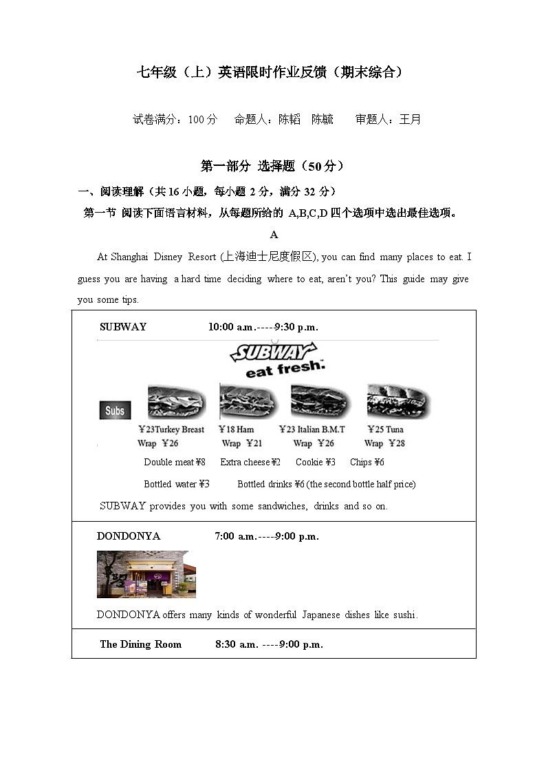 辽宁省沈阳第43中学2023-2024学年七年级上学期英语限时作业反馈（期末综合模拟卷）第1页