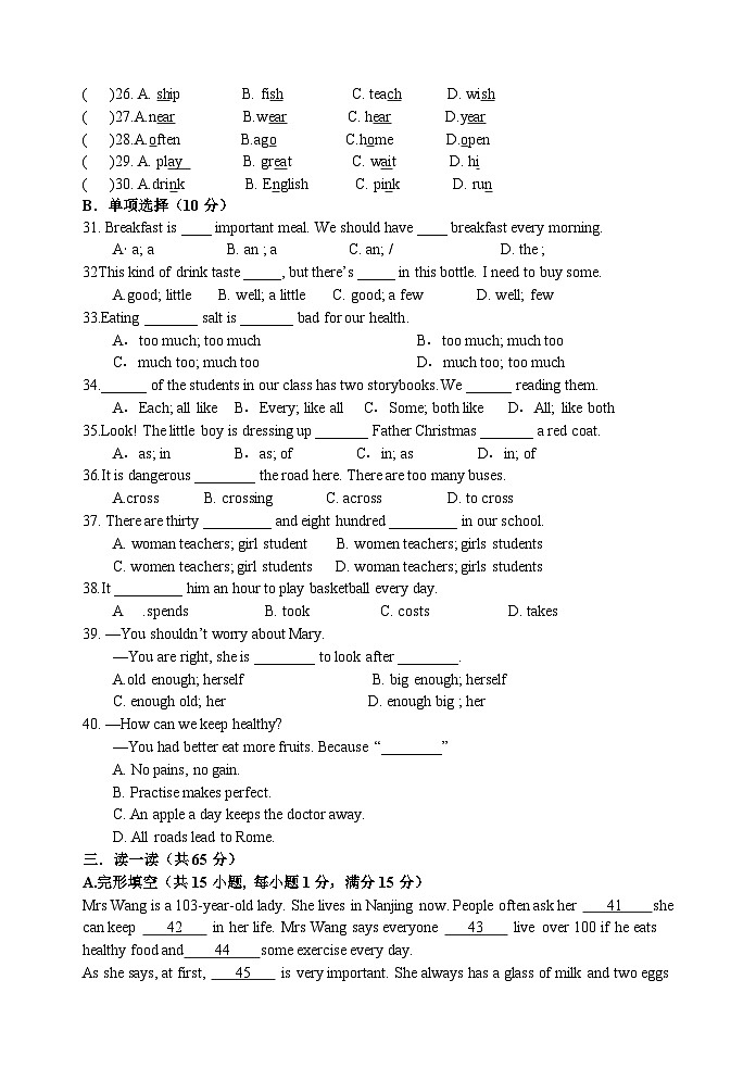 江苏省盐城市滨海县滨淮初中集团上学期2023-2024学年七年级上学期12月月考英语试题03