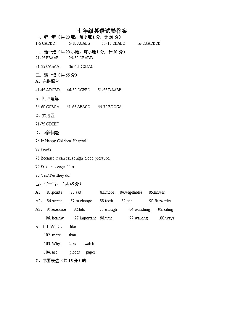 江苏省盐城市滨海县滨淮初中集团上学期2023-2024学年七年级上学期12月月考英语试题01