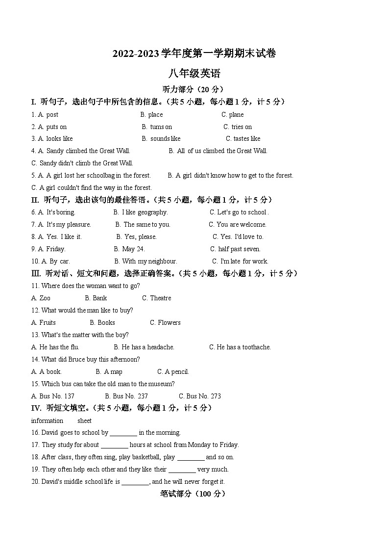 甘肃省白银市靖远县2022-2023学年八年级上学期期末联考英语试题01