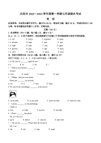 甘肃省庆阳市2022-2023学年七年级上学期期末考试英语试题