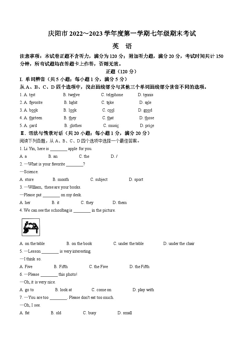 甘肃省庆阳市2022-2023学年七年级上学期期末考试英语试题第1页