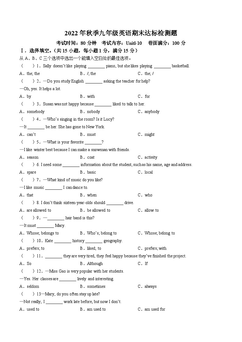 海南省临高县2022-2023学年九年级上学期期末检测英语试题01