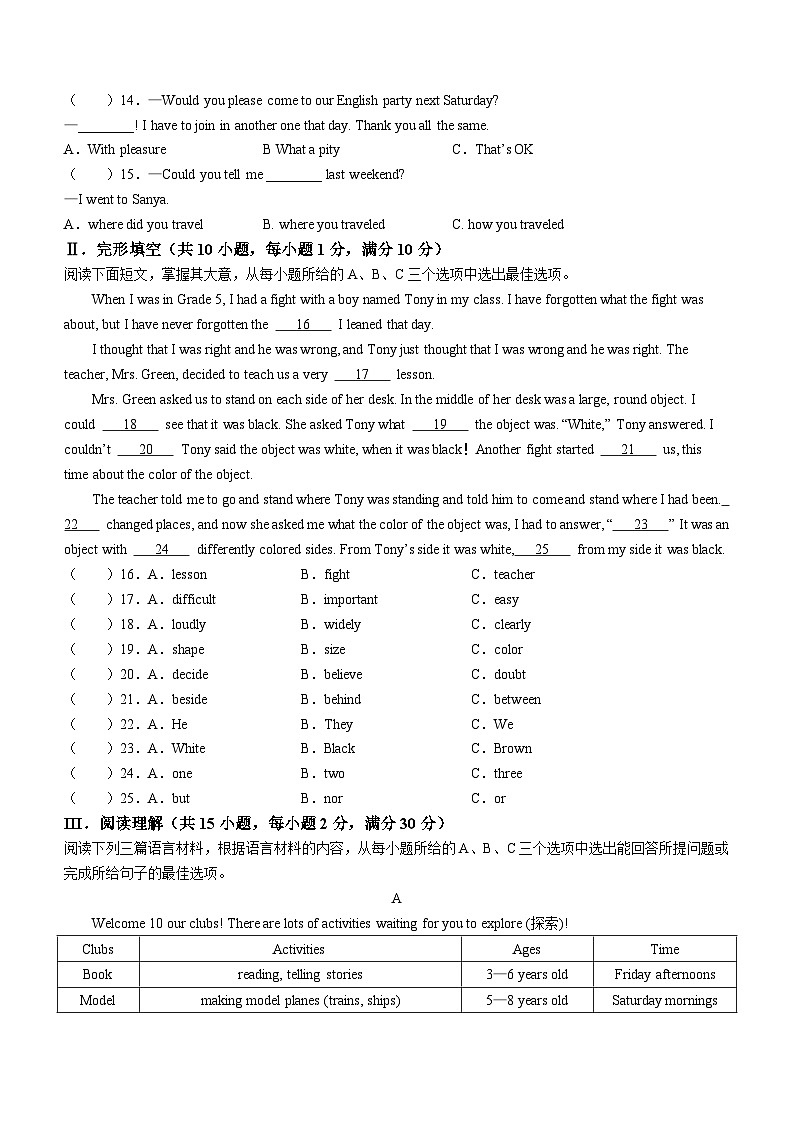 海南省临高县2022-2023学年九年级上学期期末检测英语试题02