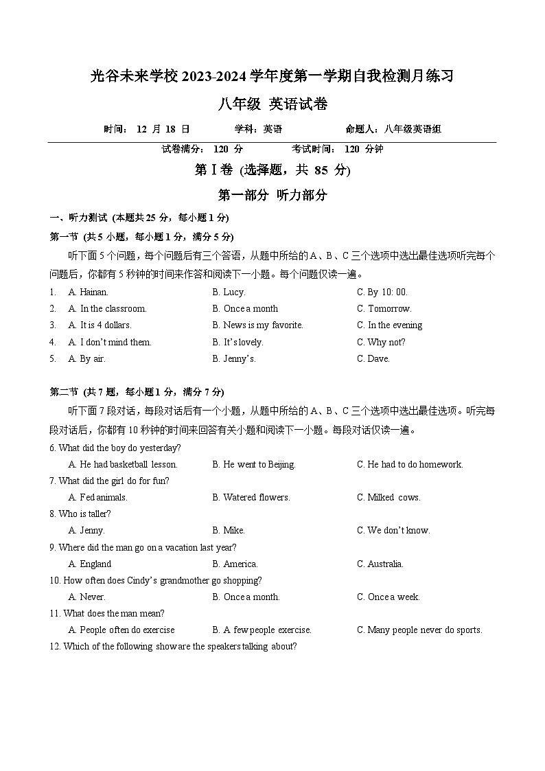 湖北省武汉市光谷未来学校2023-2024学年上学期八年级英语12月月考试卷01