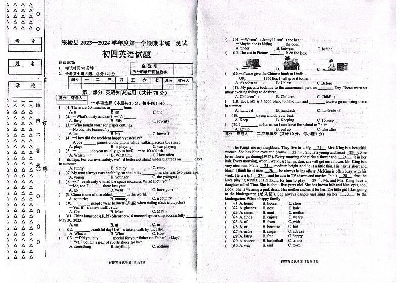黑龙江省绥化市绥棱县2023-2024学年九年级上学期1月期末英语试题第1页
