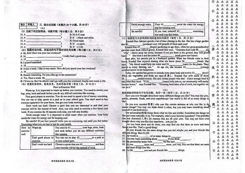 黑龙江省绥化市绥棱县2023-2024学年九年级上学期1月期末英语试题第2页