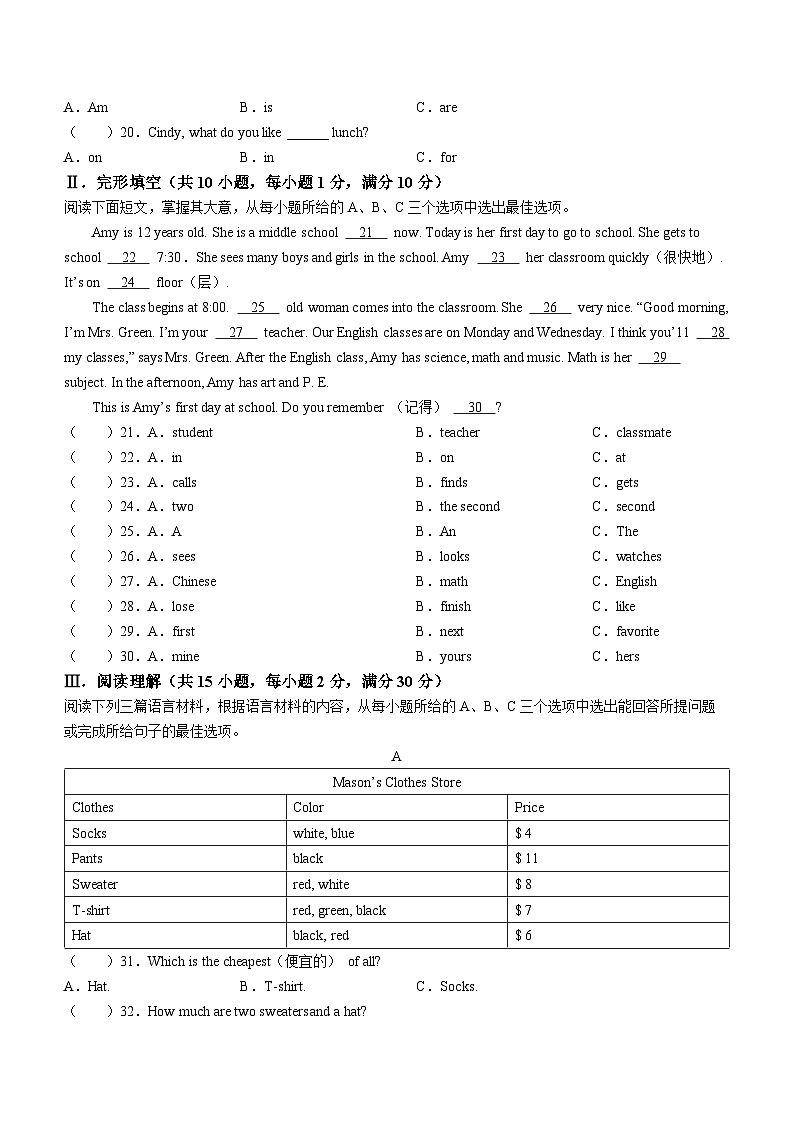 海南省临高县2022-2023学年七年级上学期期末检测英语试题02
