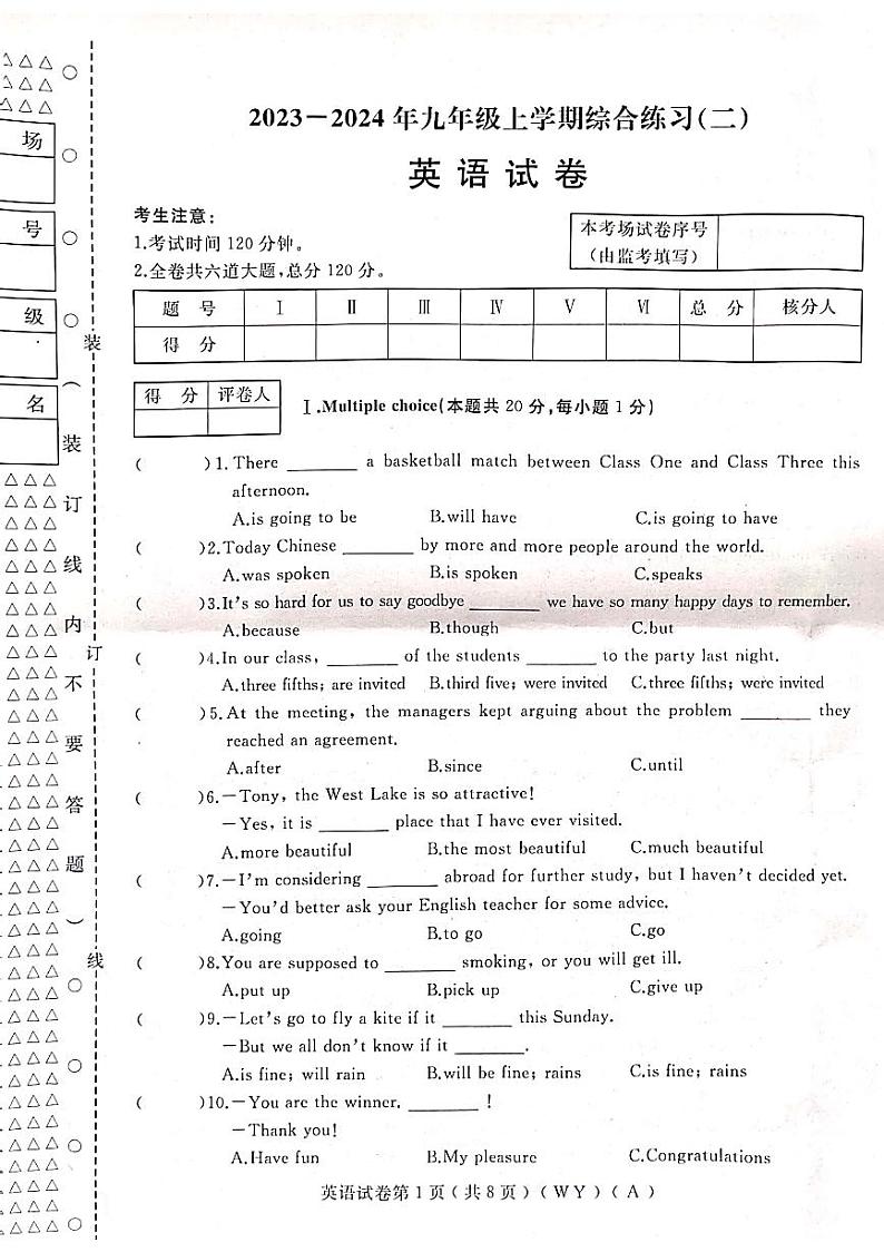 黑龙江省双鸭山市部分学校2023-2024学年九年级上学期期末英语试卷+第1页