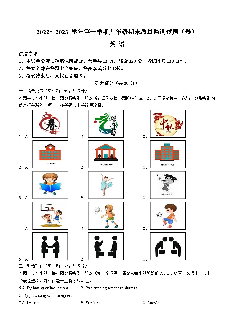 山西省吕梁市孝义市2022-2023学年九年级上学期期末质量监测英语试题01