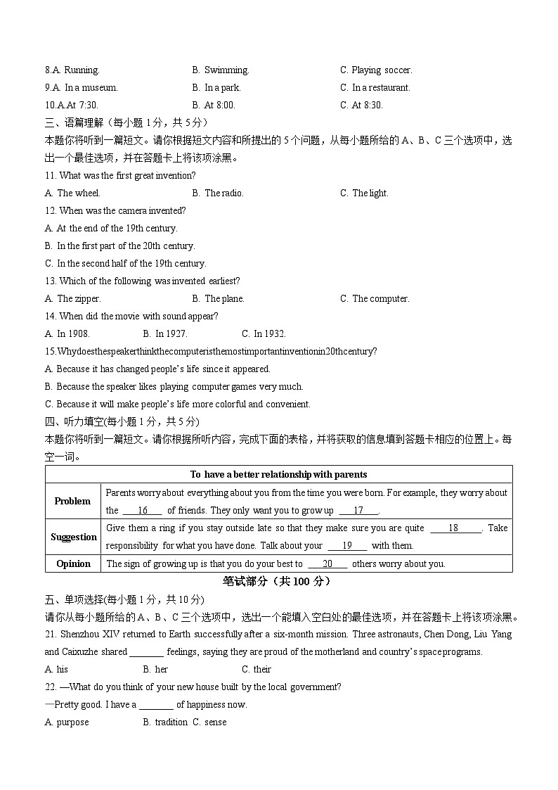 山西省吕梁市孝义市2022-2023学年九年级上学期期末质量监测英语试题02