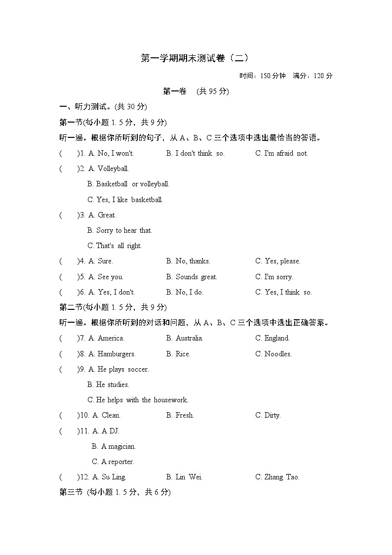 人教版新目标八年级英语第一学期期末测试卷二（含听力）01