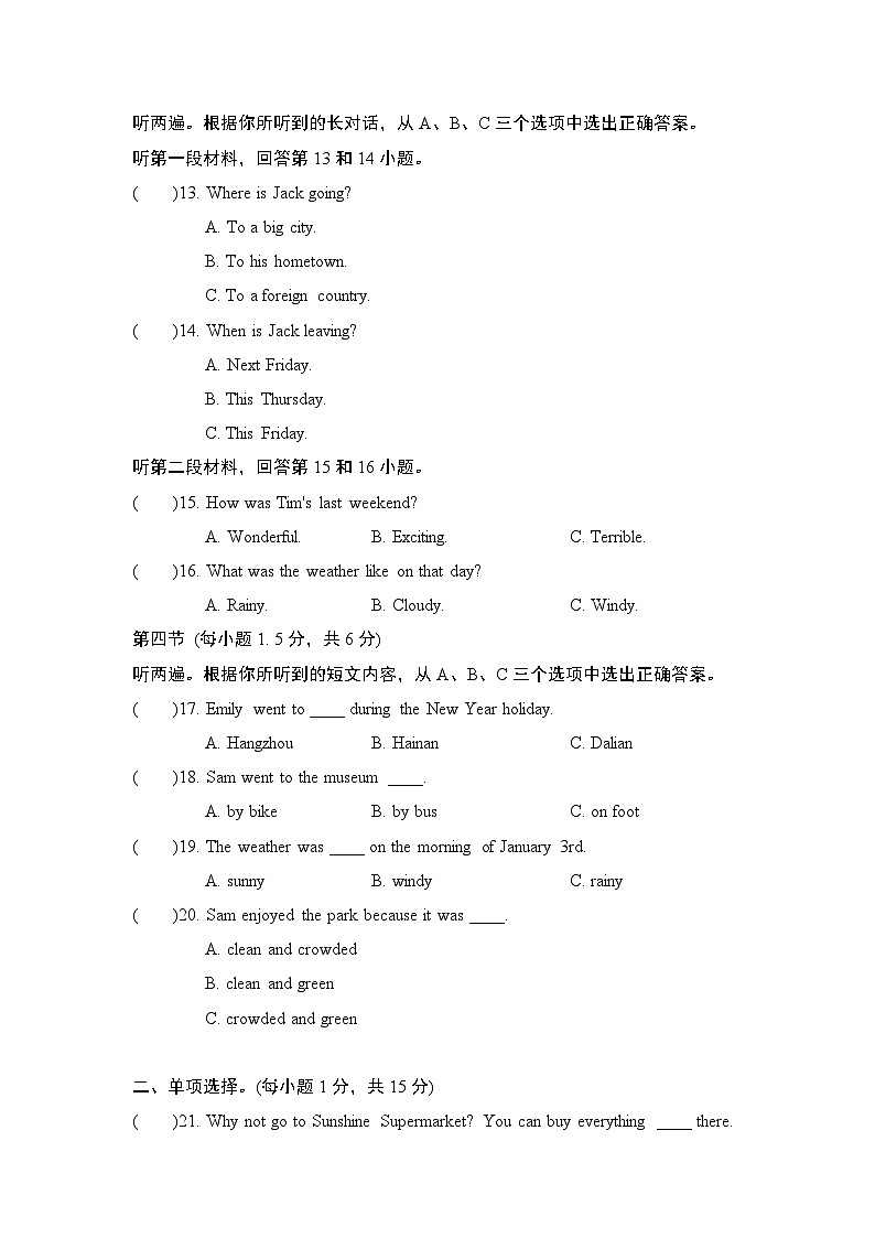 人教版新目标八年级英语第一学期期末测试卷二（含听力）02