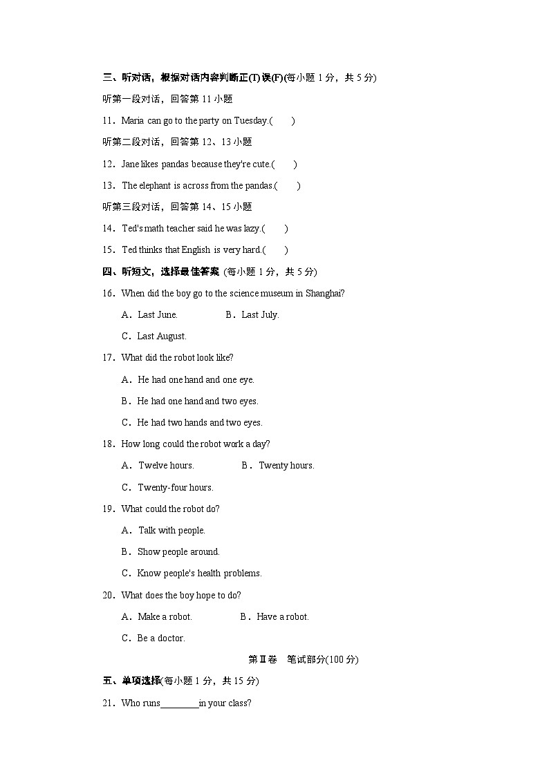 人教版新目标八年级英语上册第一学期期末测试卷第2页