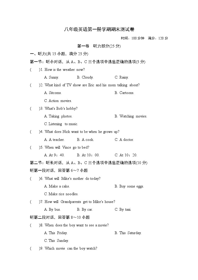人教版新目标八年级英语上册第一学期期末测试卷第1页