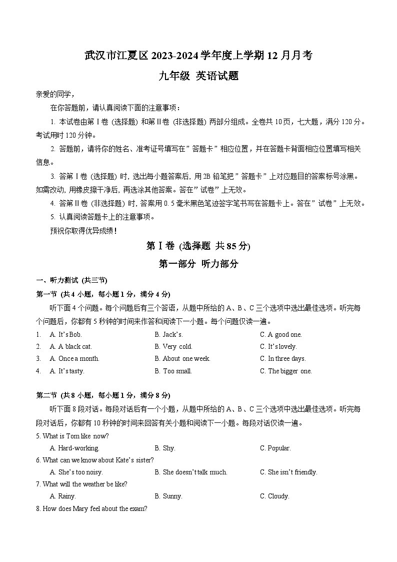 湖北省武汉市江夏区2023-2024学年上学期12月月考九年级+英语试题+01