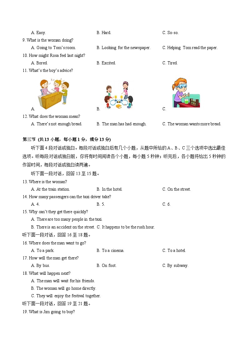 湖北省武汉市江夏区2023-2024学年上学期12月月考九年级+英语试题+02