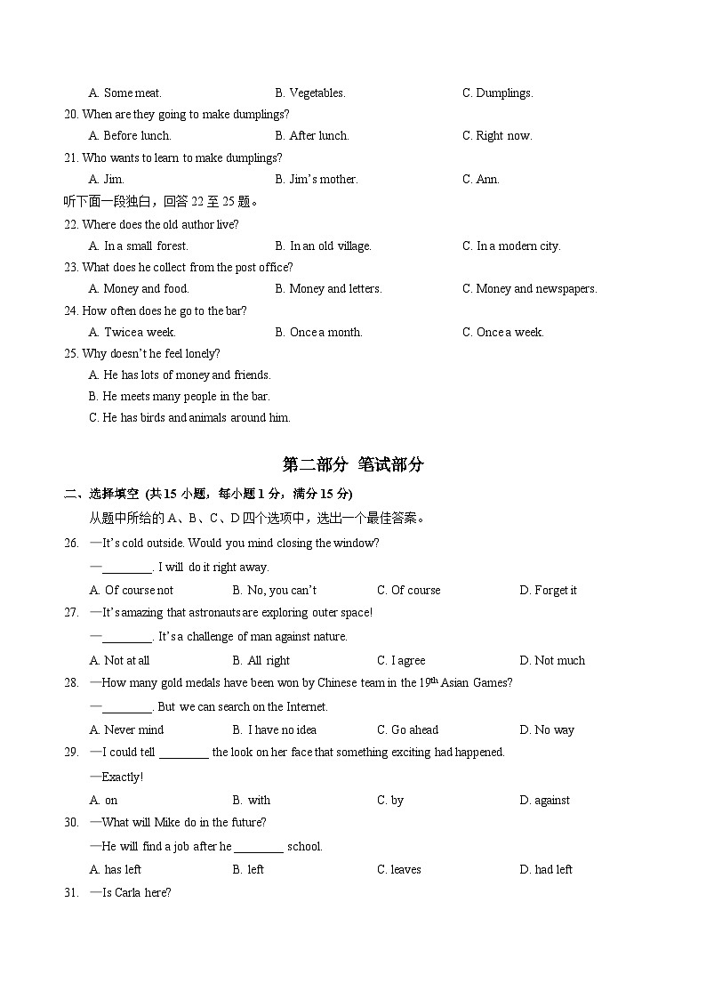 湖北省武汉市江夏区2023-2024学年上学期12月月考九年级+英语试题+03