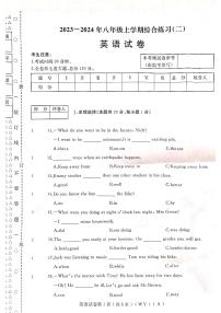 黑龙江省双鸭山市部分学校2023-2024学年上学期期末八年级英语试卷+